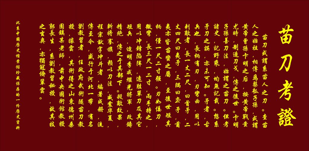 苗刀考證